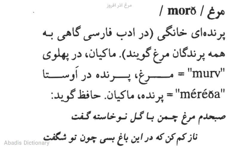 مرغ اذر افروز